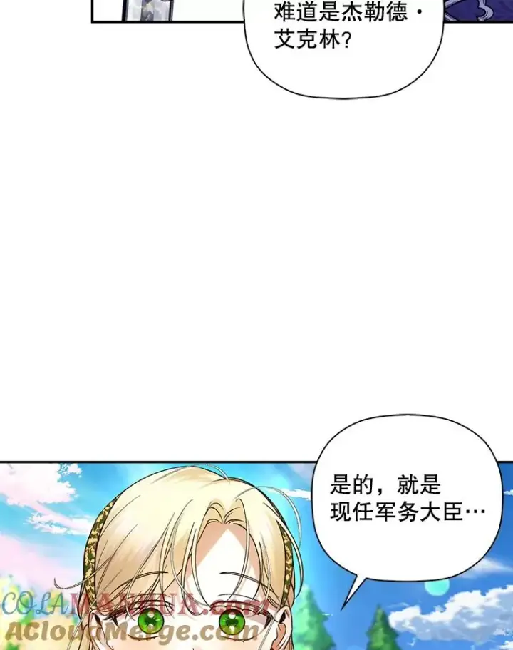 漫画《如何隐藏皇帝的孩子》38.雨中相遇第22张图