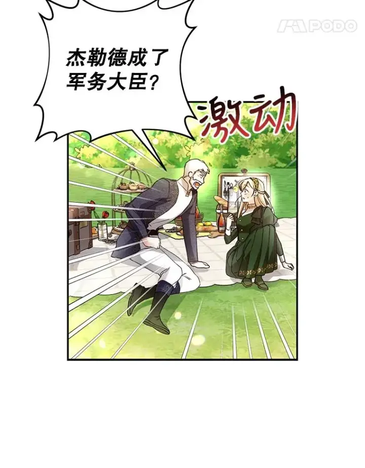 漫画《如何隐藏皇帝的孩子》38.雨中相遇第24张图