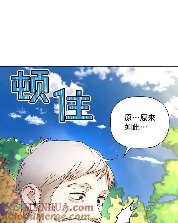 漫画《如何隐藏皇帝的孩子》38.雨中相遇第25张图