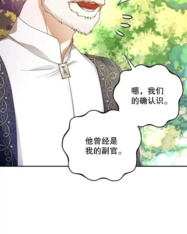 漫画《如何隐藏皇帝的孩子》38.雨中相遇第26张图