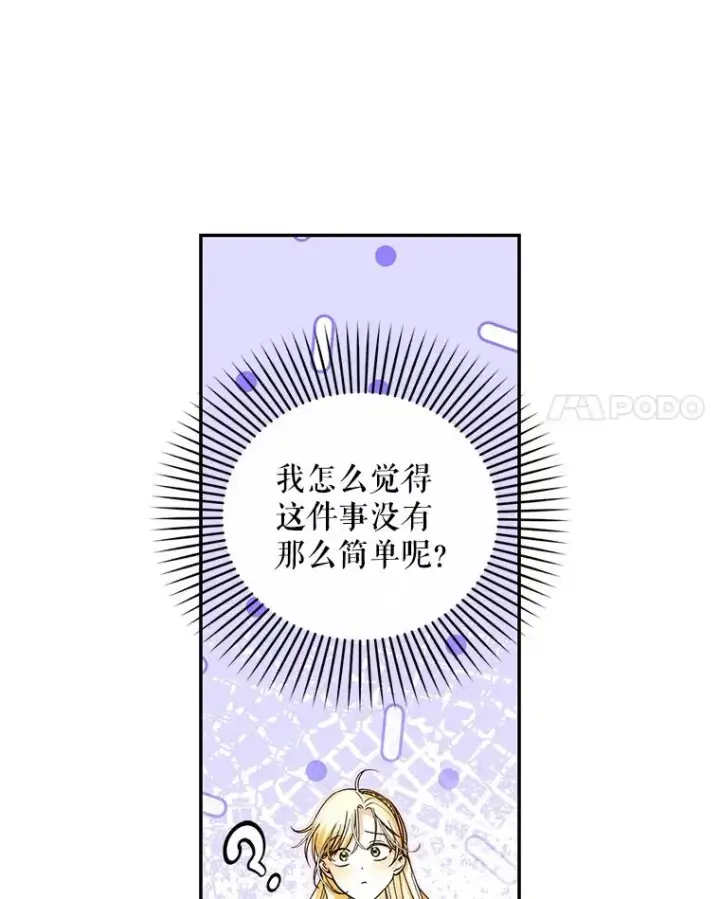漫画《如何隐藏皇帝的孩子》38.雨中相遇第27张图
