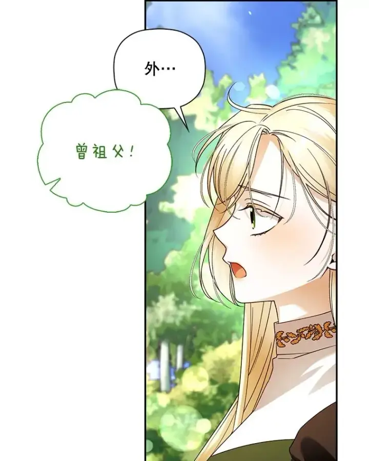 漫画《如何隐藏皇帝的孩子》38.雨中相遇第29张图