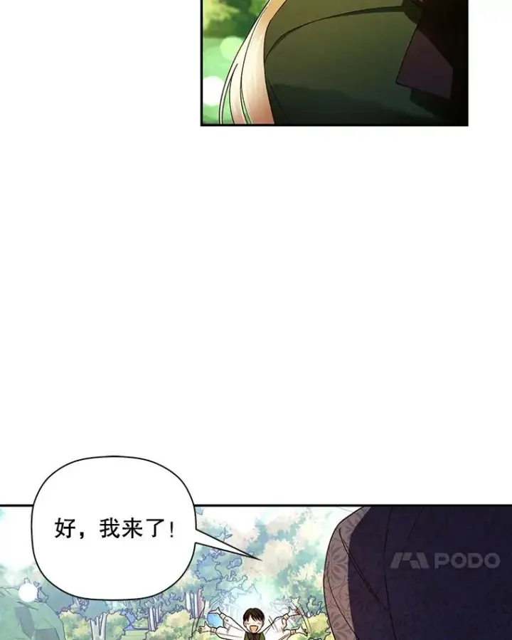 漫画《如何隐藏皇帝的孩子》38.雨中相遇第30张图