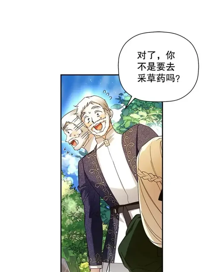 漫画《如何隐藏皇帝的孩子》38.雨中相遇第32张图