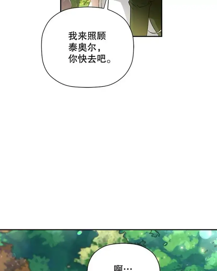 漫画《如何隐藏皇帝的孩子》38.雨中相遇第33张图