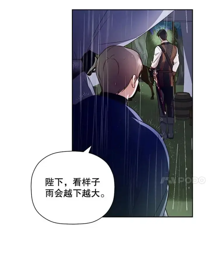 漫画《如何隐藏皇帝的孩子》38.雨中相遇第41张图
