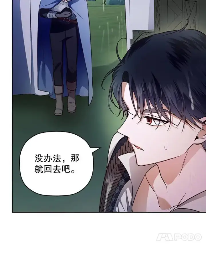 漫画《如何隐藏皇帝的孩子》38.雨中相遇第44张图