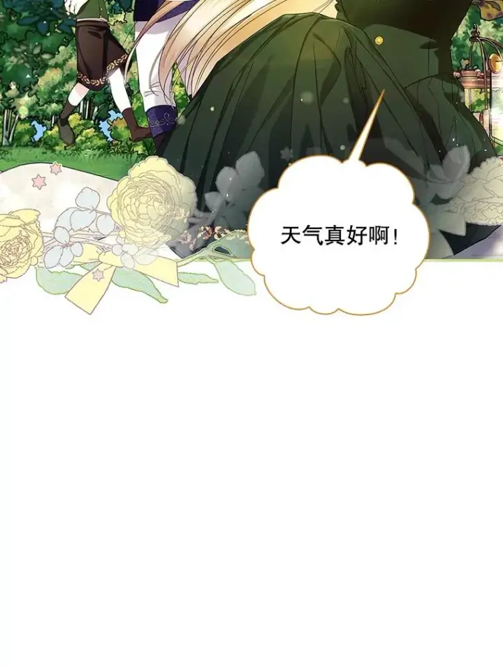 漫画《如何隐藏皇帝的孩子》38.雨中相遇第5张图