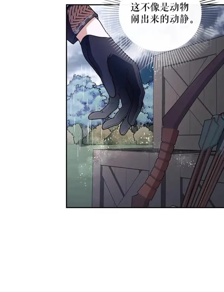漫画《如何隐藏皇帝的孩子》38.雨中相遇第50张图