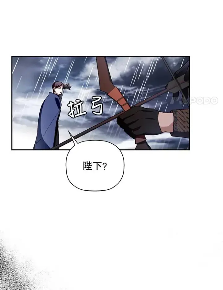 漫画《如何隐藏皇帝的孩子》38.雨中相遇第51张图