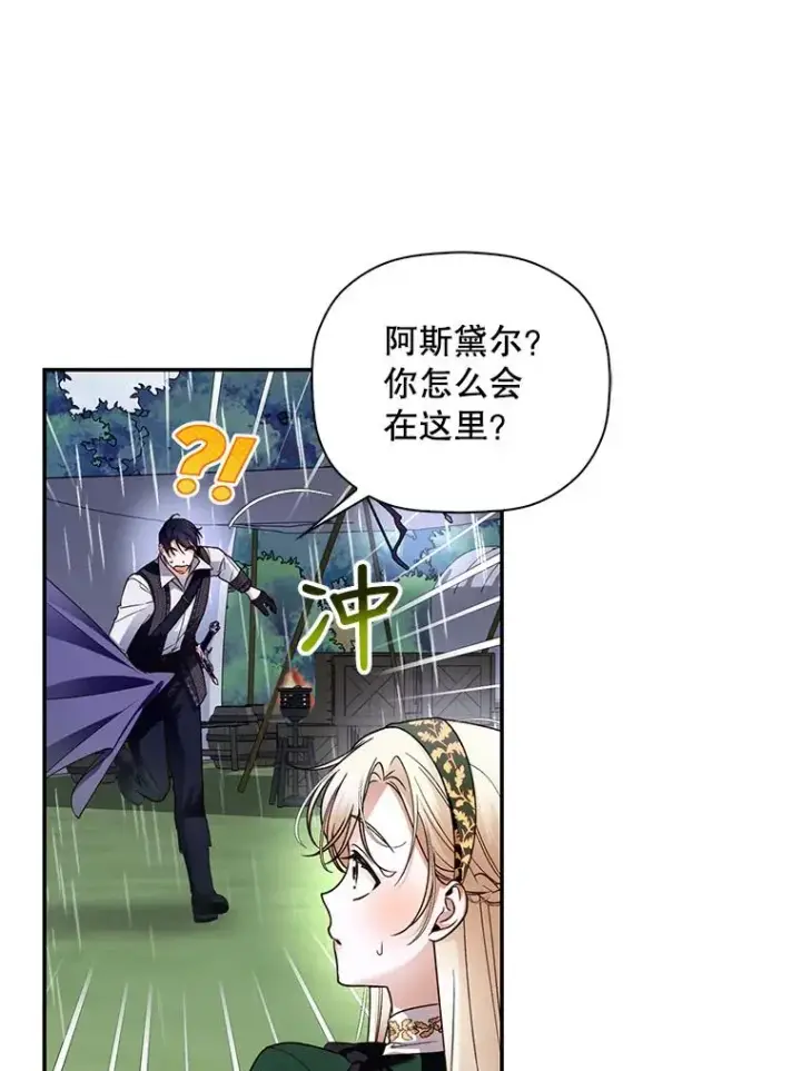 漫画《如何隐藏皇帝的孩子》38.雨中相遇第60张图