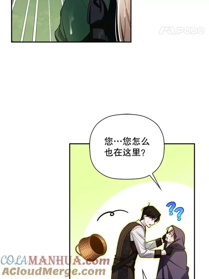 漫画《如何隐藏皇帝的孩子》38.雨中相遇第61张图