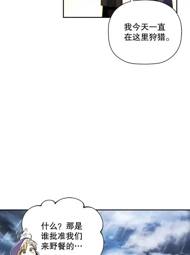 漫画《如何隐藏皇帝的孩子》38.雨中相遇第62张图