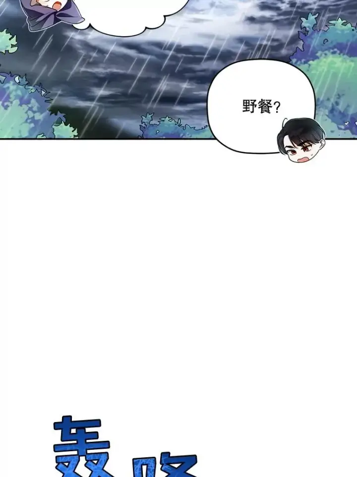 漫画《如何隐藏皇帝的孩子》38.雨中相遇第63张图