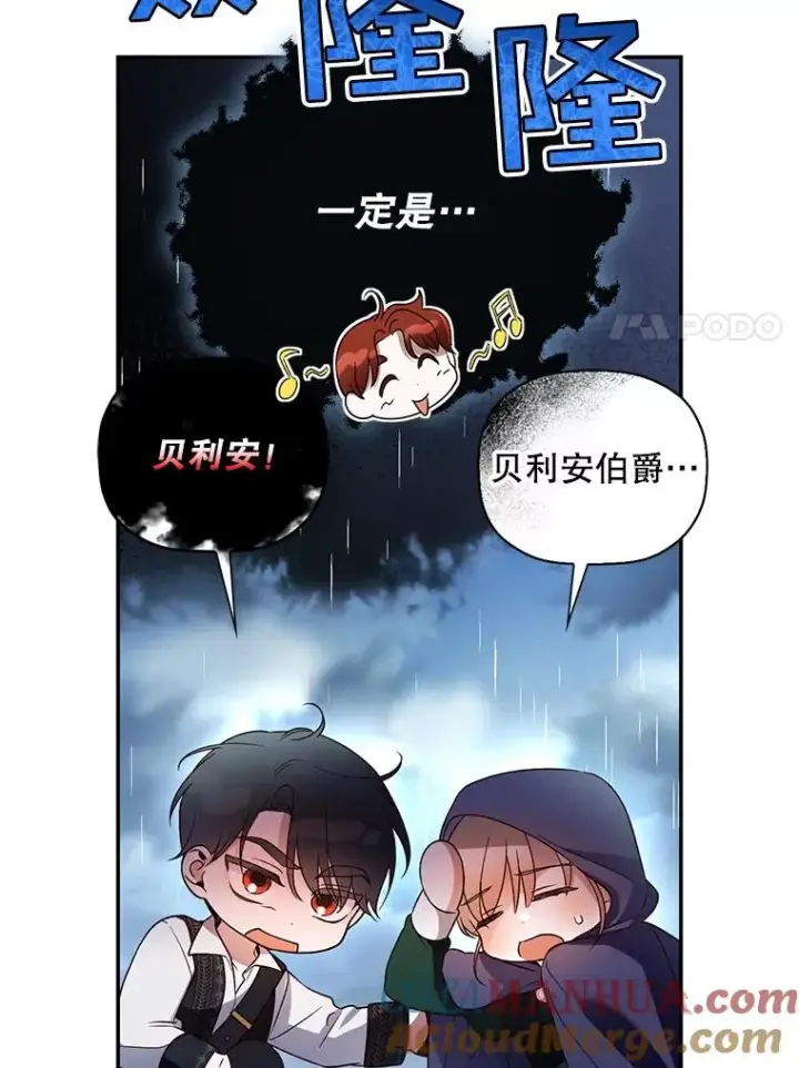 漫画《如何隐藏皇帝的孩子》38.雨中相遇第64张图