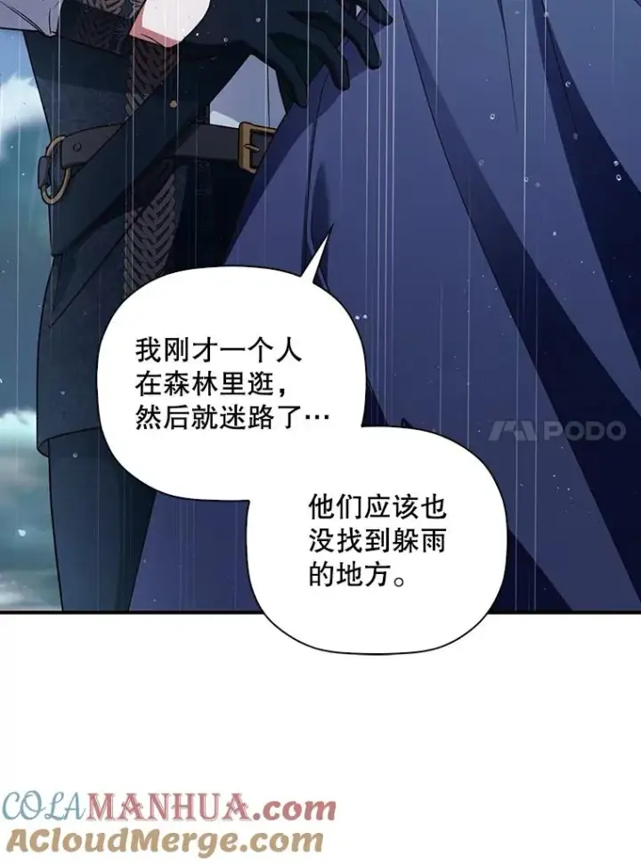 漫画《如何隐藏皇帝的孩子》38.雨中相遇第67张图