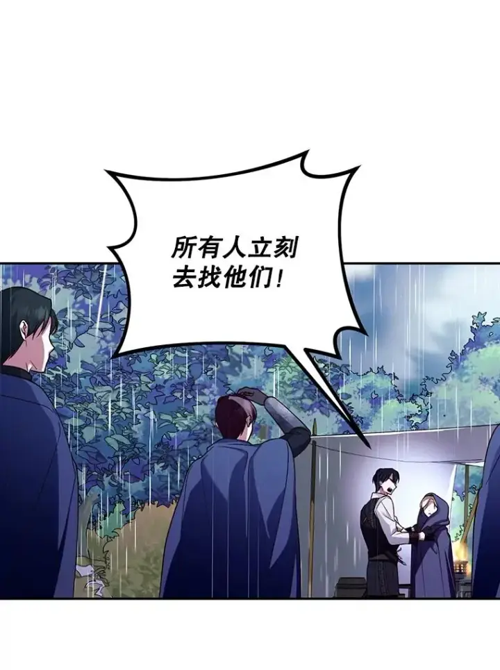 漫画《如何隐藏皇帝的孩子》38.雨中相遇第69张图