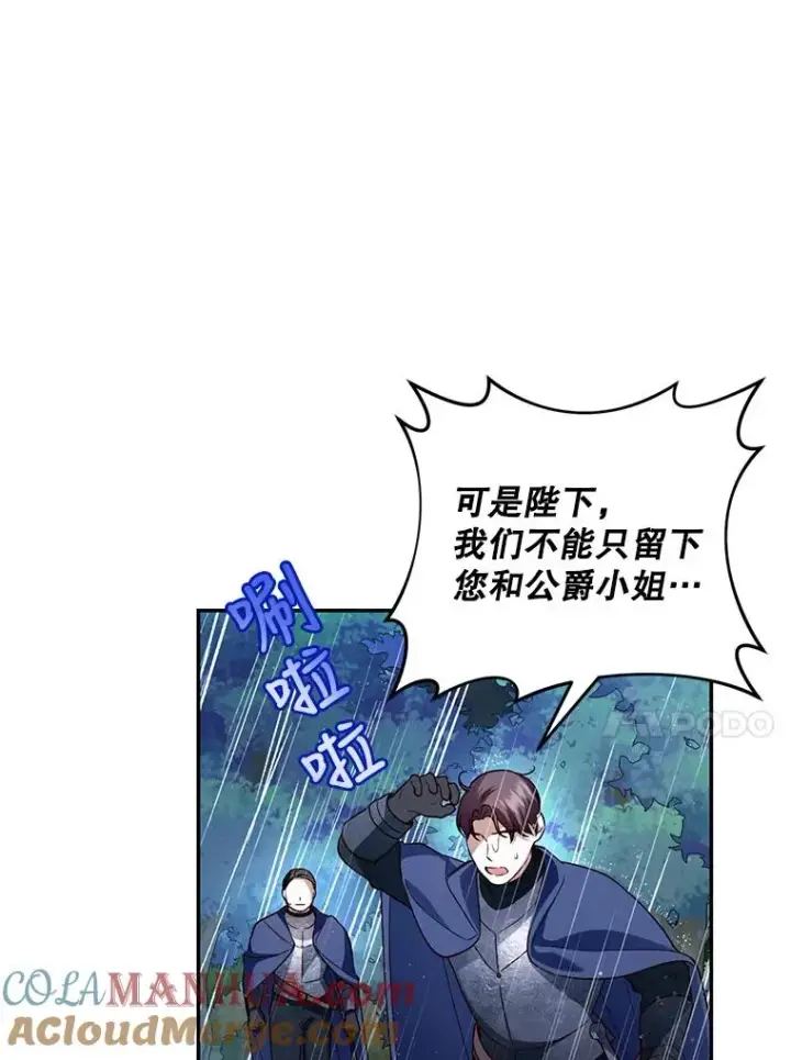 漫画《如何隐藏皇帝的孩子》38.雨中相遇第70张图