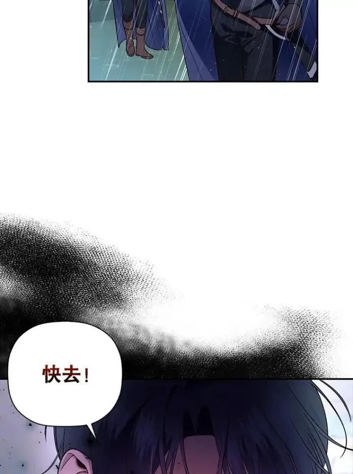 漫画《如何隐藏皇帝的孩子》38.雨中相遇第71张图
