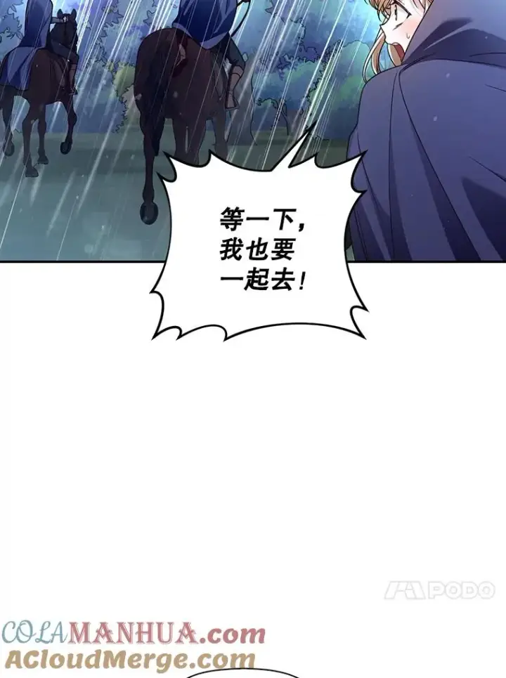 漫画《如何隐藏皇帝的孩子》38.雨中相遇第73张图