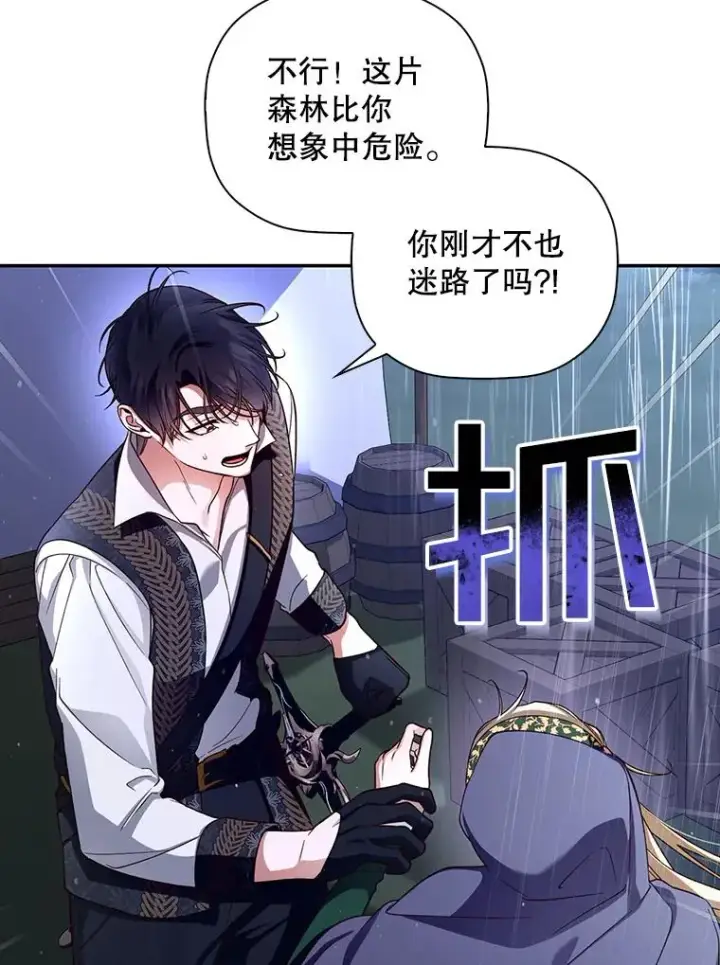 漫画《如何隐藏皇帝的孩子》38.雨中相遇第74张图
