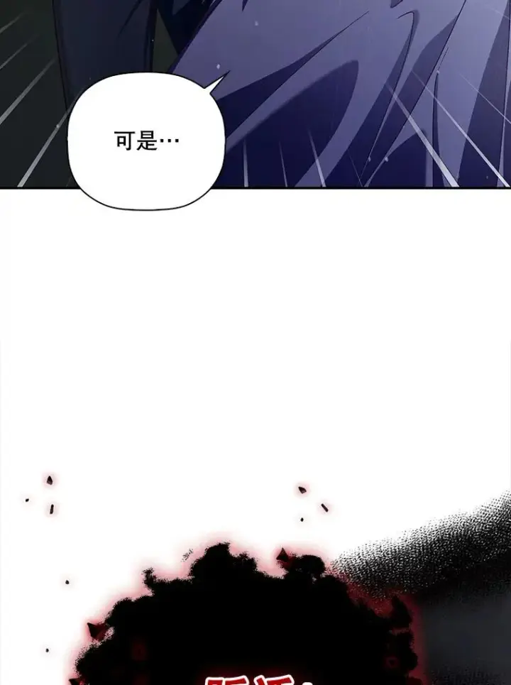 漫画《如何隐藏皇帝的孩子》38.雨中相遇第75张图