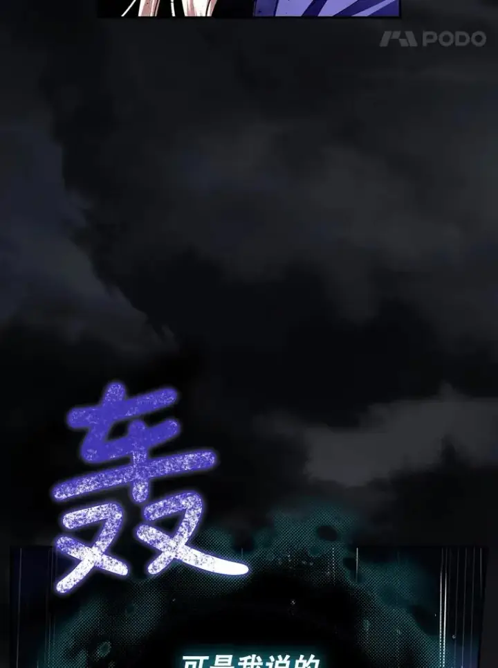 漫画《如何隐藏皇帝的孩子》38.雨中相遇第77张图