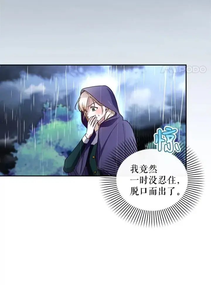 漫画《如何隐藏皇帝的孩子》38.雨中相遇第80张图
