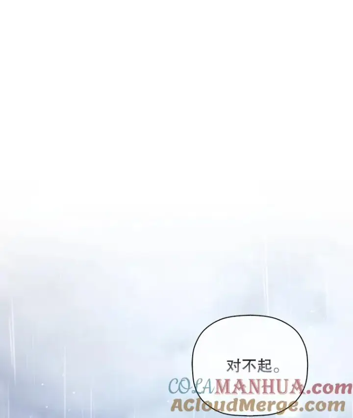 漫画《如何隐藏皇帝的孩子》38.雨中相遇第82张图