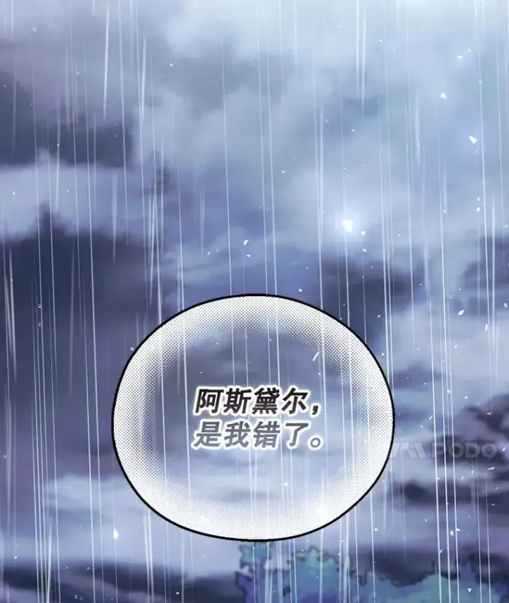 漫画《如何隐藏皇帝的孩子》38.雨中相遇第83张图