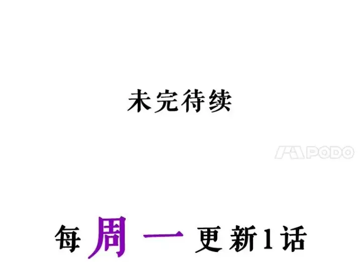 漫画《如何隐藏皇帝的孩子》38.雨中相遇第87张图