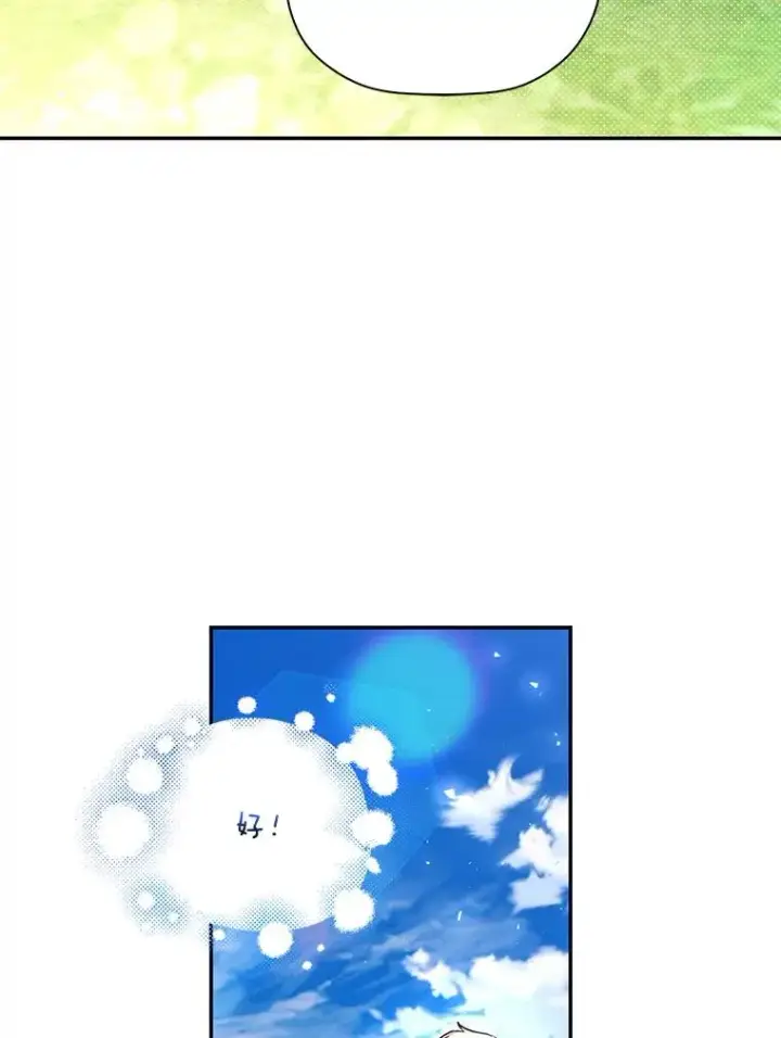 漫画《如何隐藏皇帝的孩子》38.雨中相遇第9张图