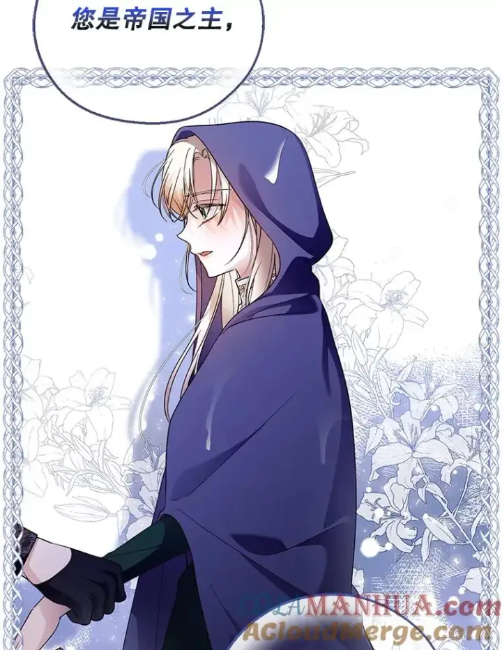 漫画《如何隐藏皇帝的孩子》39.危急时刻第13张图