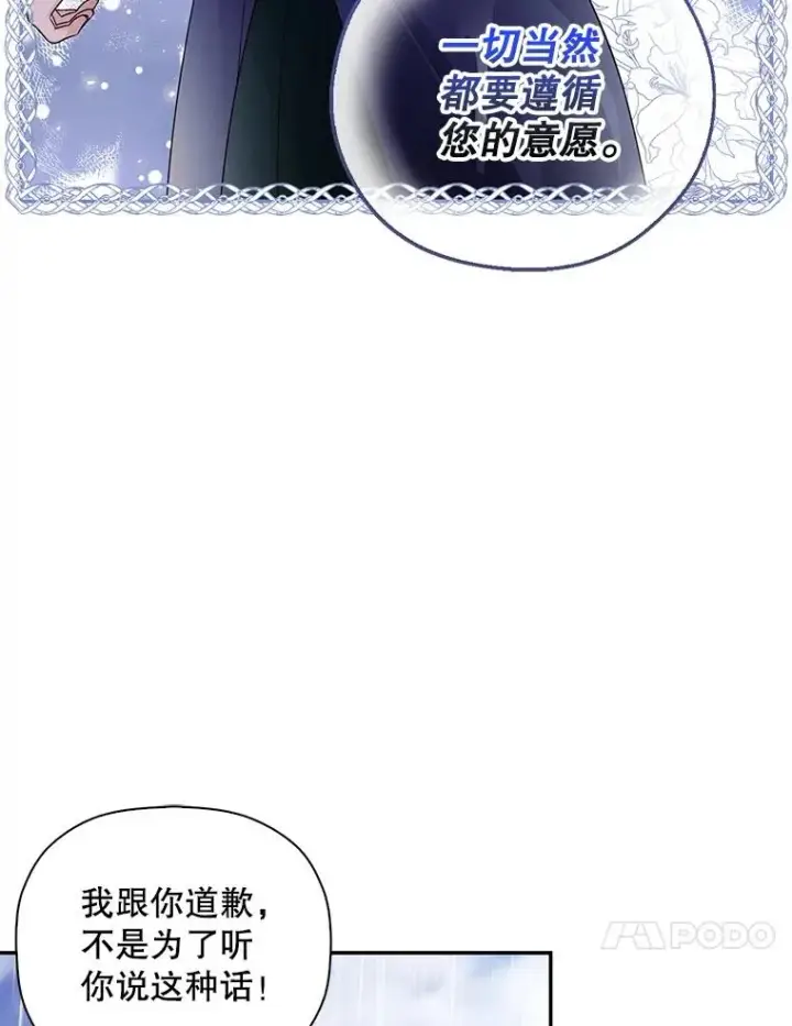 漫画《如何隐藏皇帝的孩子》39.危急时刻第14张图