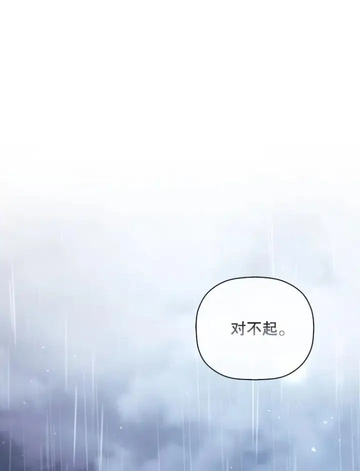漫画《如何隐藏皇帝的孩子》39.危急时刻第2张图