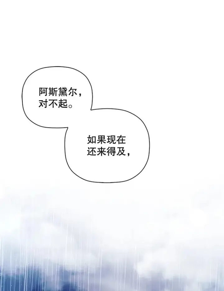 漫画《如何隐藏皇帝的孩子》39.危急时刻第20张图