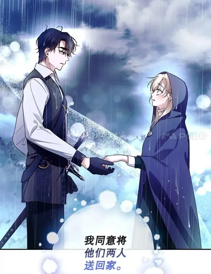 漫画《如何隐藏皇帝的孩子》39.危急时刻第21张图