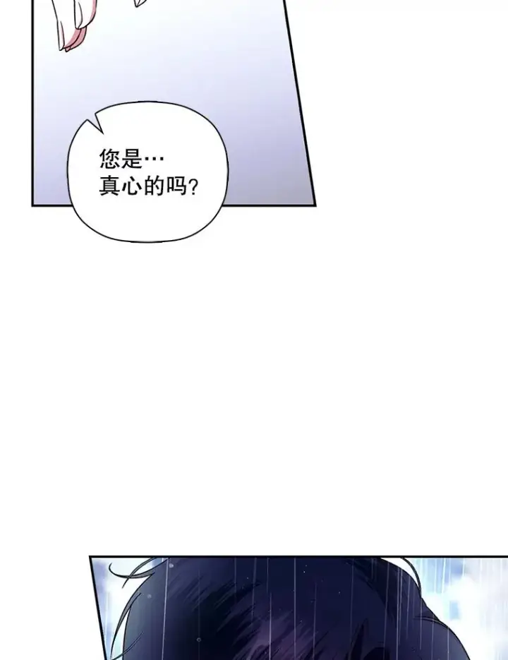 漫画《如何隐藏皇帝的孩子》39.危急时刻第23张图
