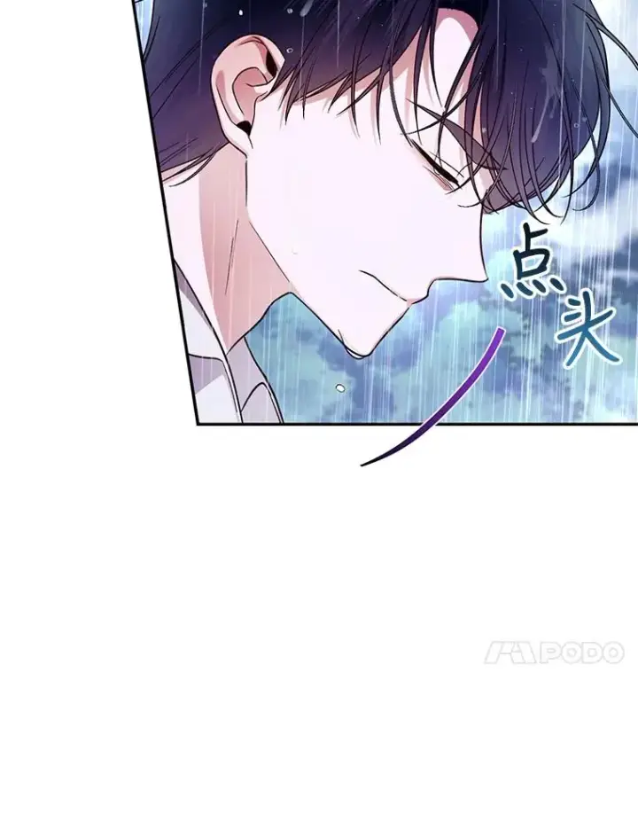 漫画《如何隐藏皇帝的孩子》39.危急时刻第24张图