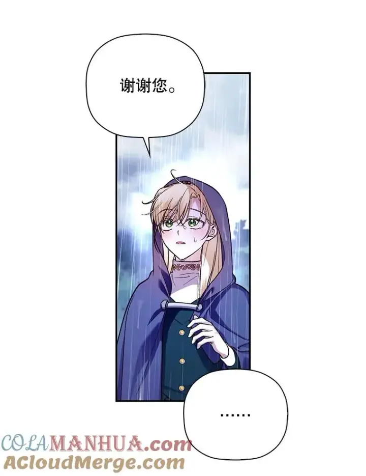 漫画《如何隐藏皇帝的孩子》39.危急时刻第25张图
