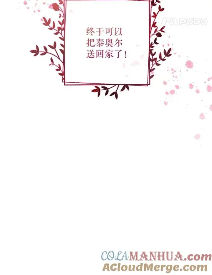 漫画《如何隐藏皇帝的孩子》39.危急时刻第28张图