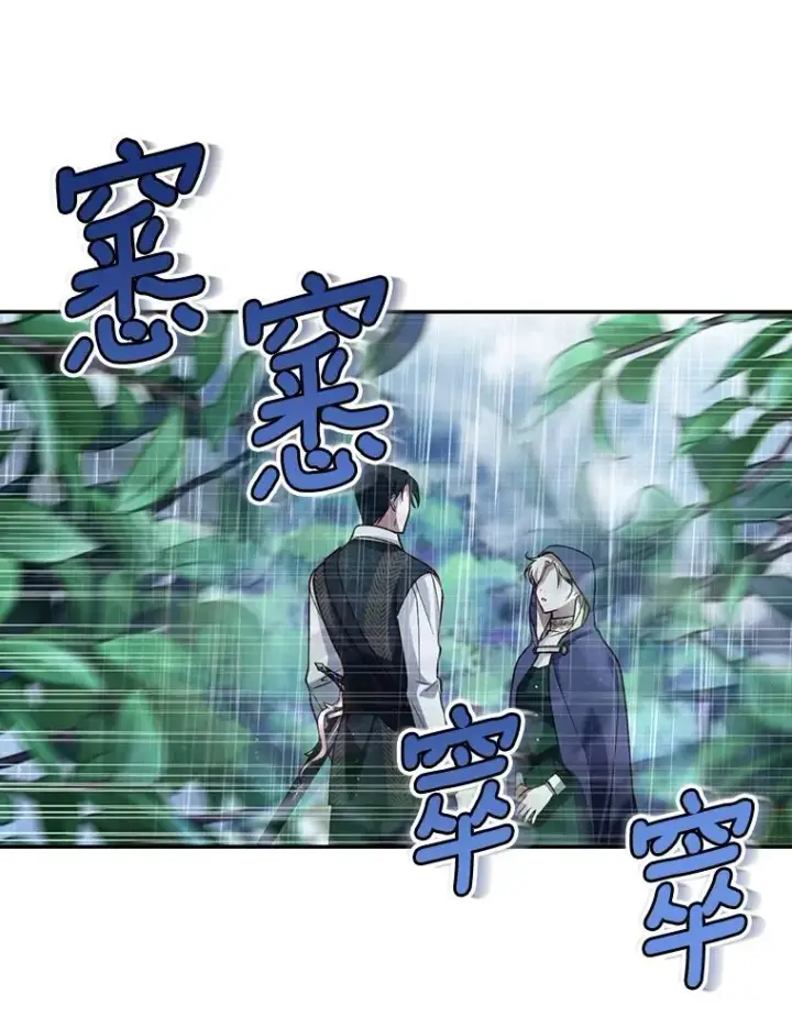 漫画《如何隐藏皇帝的孩子》39.危急时刻第29张图