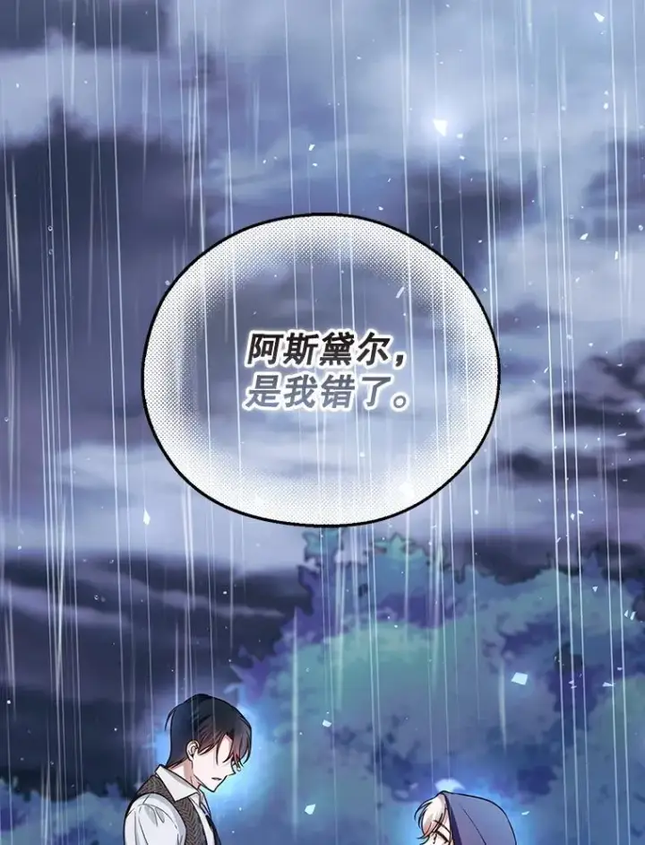 漫画《如何隐藏皇帝的孩子》39.危急时刻第3张图