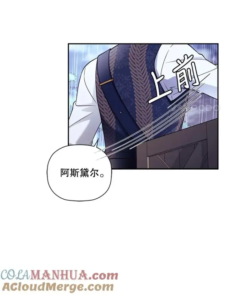 漫画《如何隐藏皇帝的孩子》39.危急时刻第31张图