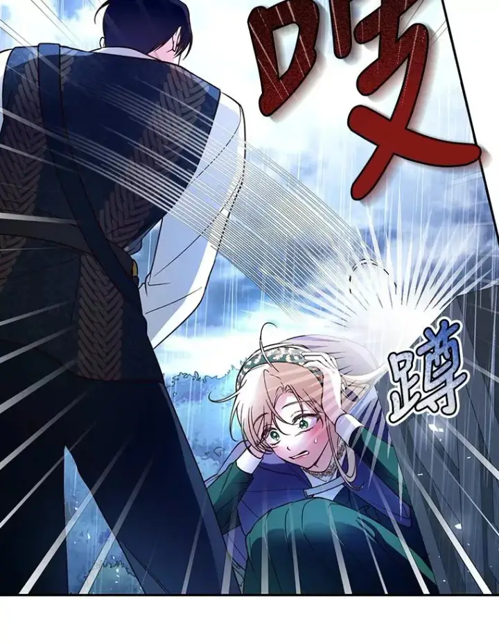 漫画《如何隐藏皇帝的孩子》39.危急时刻第39张图