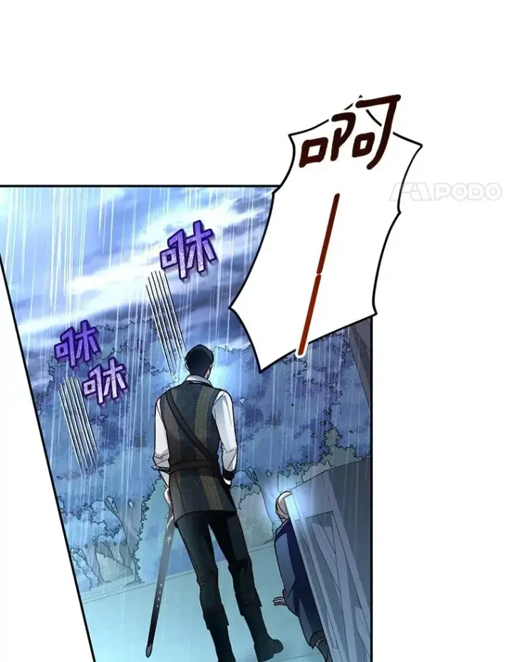 漫画《如何隐藏皇帝的孩子》39.危急时刻第41张图