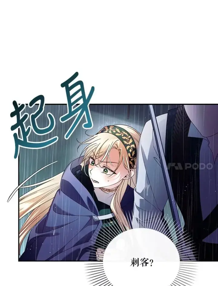 漫画《如何隐藏皇帝的孩子》39.危急时刻第44张图