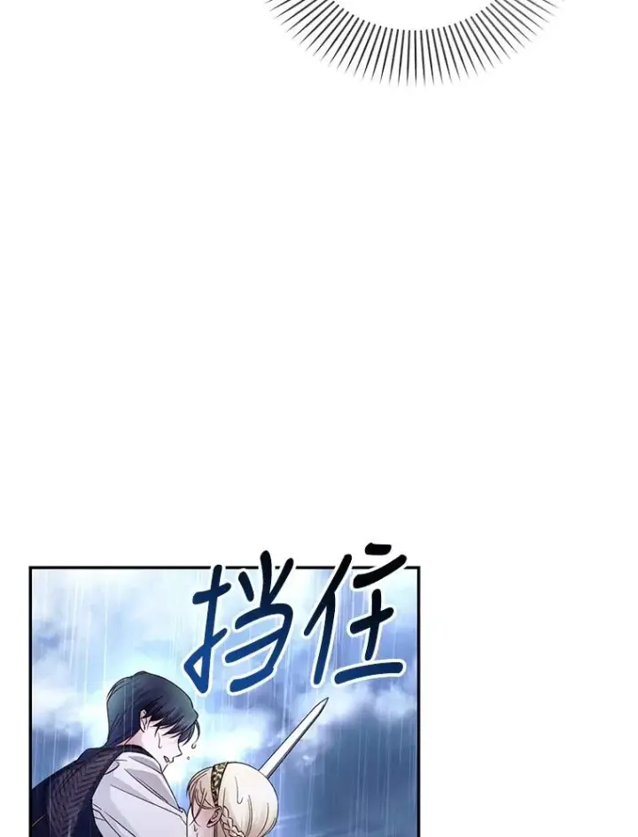 漫画《如何隐藏皇帝的孩子》39.危急时刻第45张图