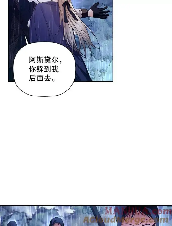漫画《如何隐藏皇帝的孩子》39.危急时刻第46张图