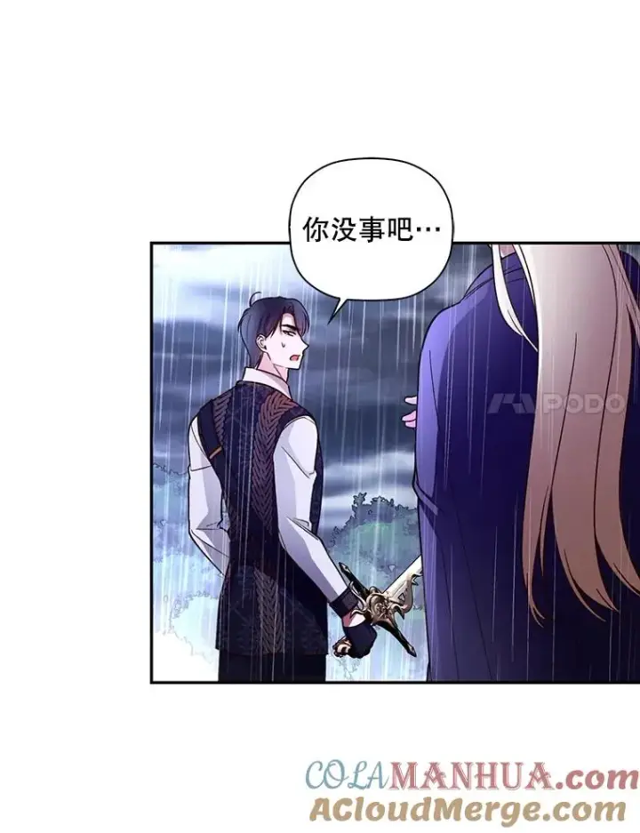 漫画《如何隐藏皇帝的孩子》39.危急时刻第67张图